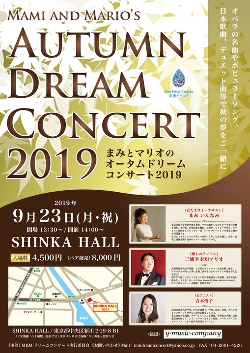 まみとマリオのAutumn Dream Concert 2019